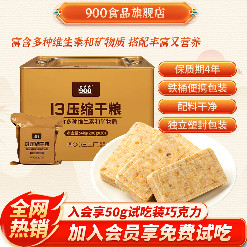 13型压缩饼干四年长保含维生素