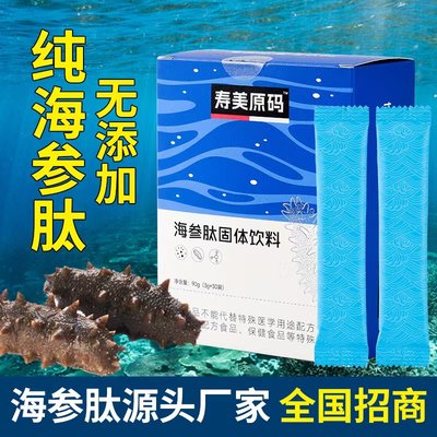 海参肽小分子高活性买3盒送1盒