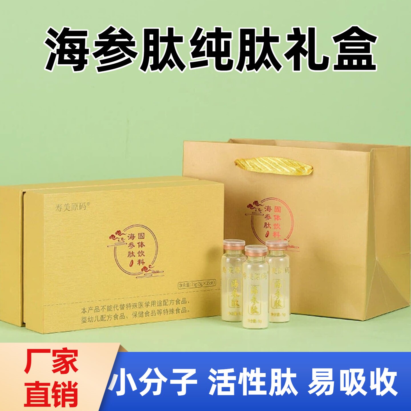 海参肽粉小分子高蛋白活性肽深海刺参胶原蛋白肽海参精华营养品