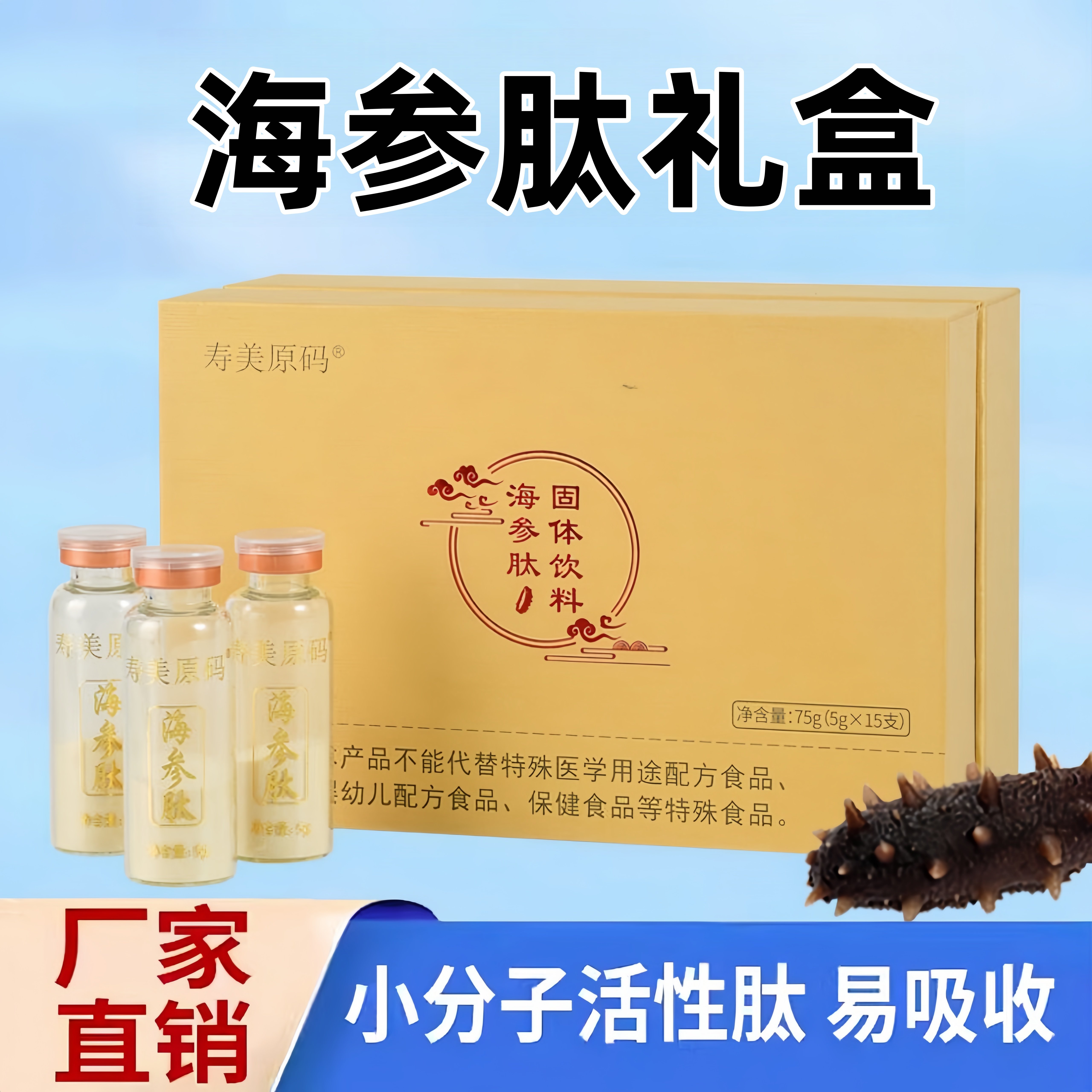 海参肽粉深海海参精华小分子高蛋白活性肽肠卵肽粉正品礼盒礼品