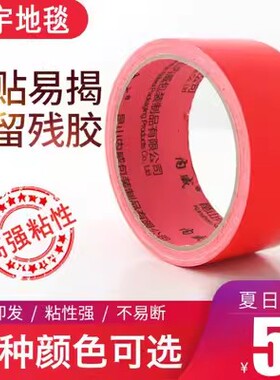 红色布基单面胶布基双面胶带防水无痕胶带耐磨高粘度地毯胶带批发