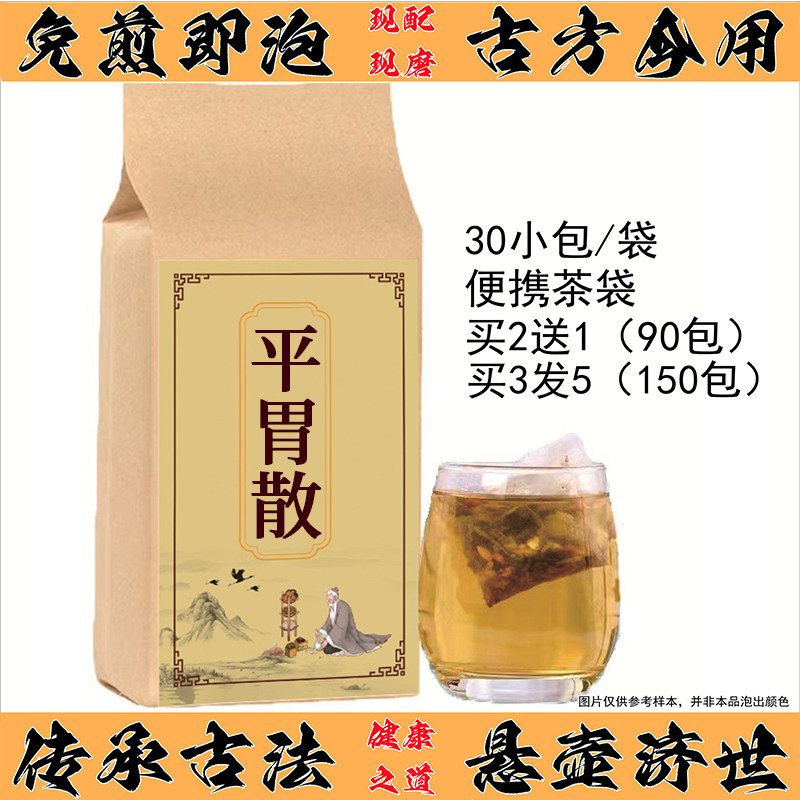 平胃散苍术厚朴陈皮甘草枣打嗝胀气燥湿和胃祛湿健脾胃袋装袋泡茶