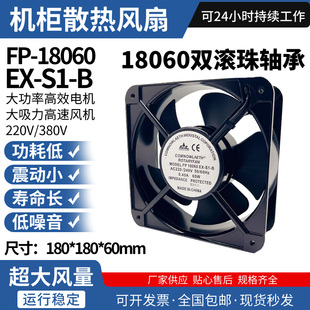 18CM 18060 220V风扇 机箱机柜轴流风机散热风扇 FP18060EX-S1-B