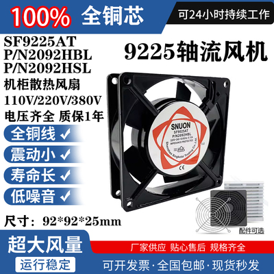 P/N2092HSL HBL SUNON SF9225AT SF23092A 9CM220V轴流散热风扇机