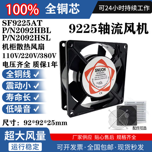 P/N2092HSL HBL SUNON SF9225AT SF23092A 9CM220V轴流散热风扇机