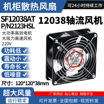 交流220V轴流风机电箱机柜工业高速大风量静音12cm散热风扇12038