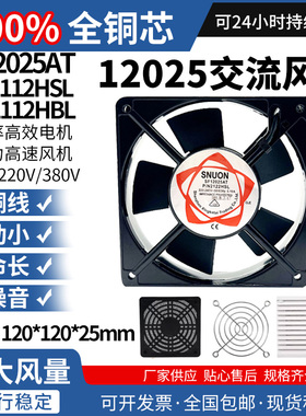 静音12025 110/220/380v风扇机柜12cm厘米散热风扇风机SF12025AT
