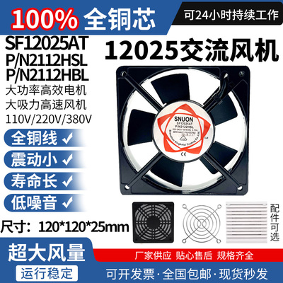 静音12025 110/220/380v风扇机柜12cm厘米散热风扇风机SF12025AT