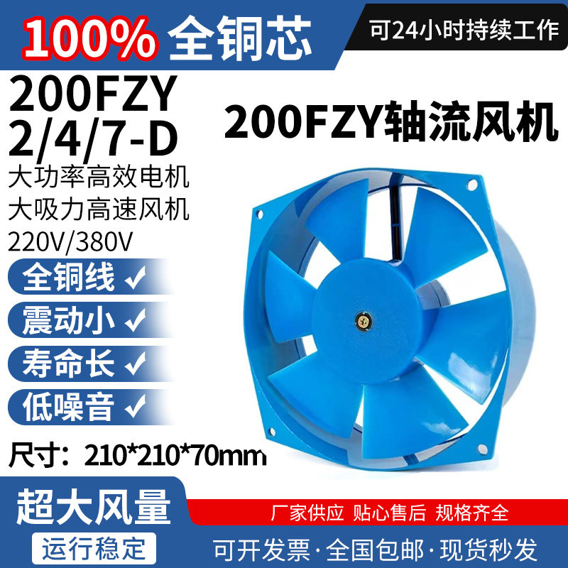 机柜散热200FZY2-D 4-D 7-D 轴流风机 220V 380V电焊机风扇150FZY