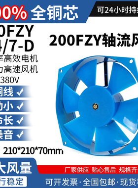 机柜散热200FZY2-D 4-D 7-D 轴流风机 220V 380V电焊机风扇150FZY
