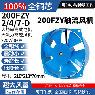 机柜散热200FZY2-D 4-D 7-D 轴流风机 220V 380V电焊机风扇150FZY