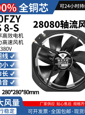 28080轴流风机W2E250-HL061铁叶220V F2E-320B散热风扇250FZY6-S