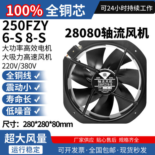 28080轴流风机W2E250-HL061铁叶220V F2E-320B散热风扇250FZY6-S