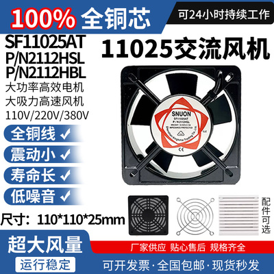 机箱排气散热风扇100FZY/SF11025AT220/380V2112HSL轴流风机11CM