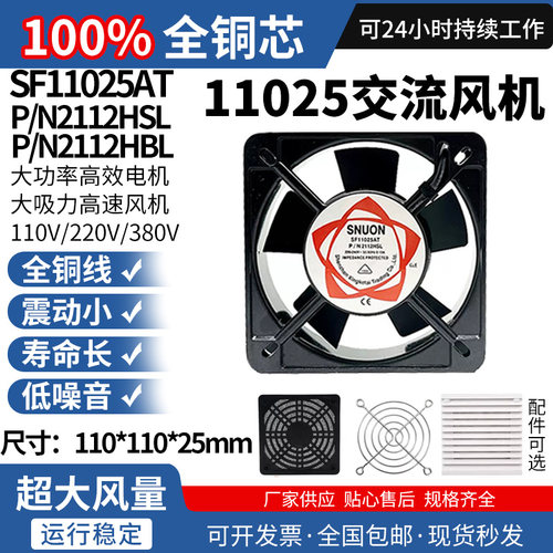 机箱排气散热风扇100FZY/SF11025AT220/380V2112HSL轴流风机11CM