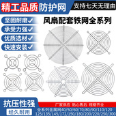 22cm散热风扇防护保护金属铁网罩