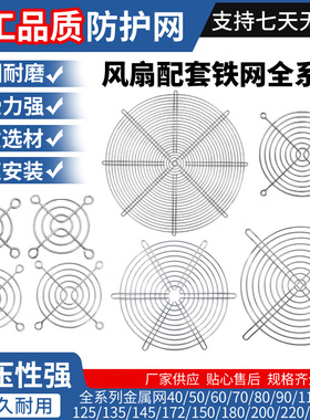 4 5 6 7 8 9 11 12 15 17 18 20 22cm散热风扇防护保护金属铁网罩
