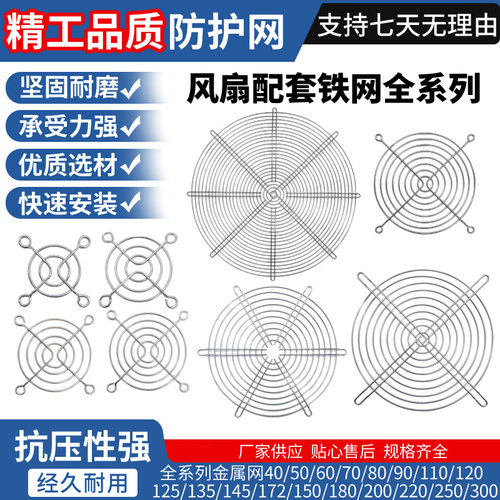 4 5 6 7 8 9 11 12 15 17 18 20 22cm散热风扇防护保护金属铁网罩