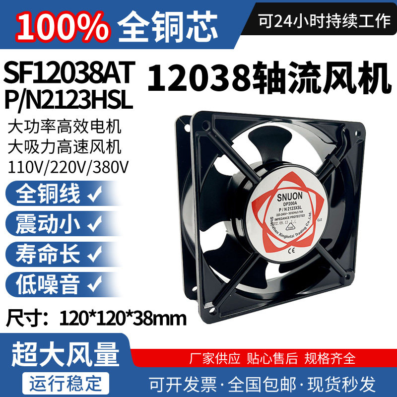 220v散热风扇大风量高速工业机柜设备机箱12cm静音12038暴力风机