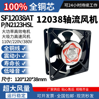 220v散热风扇大风量高速工业机柜设备机箱12cm静音12038暴力风机