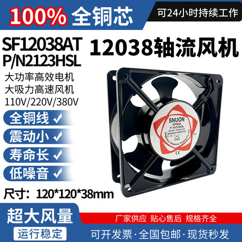 220v散热风扇大风量高速工业机柜设备机箱12cm静音12038暴力风机