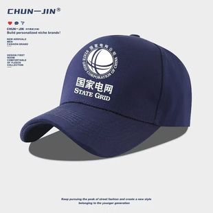 国家电网印logo电工电焊电力维修工地帽子鸭舌帽棒球帽普通遮阳帽