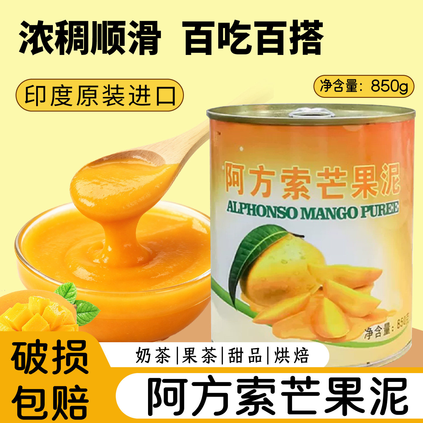 阿方索芒果泥印尼进口杨枝甘露图片