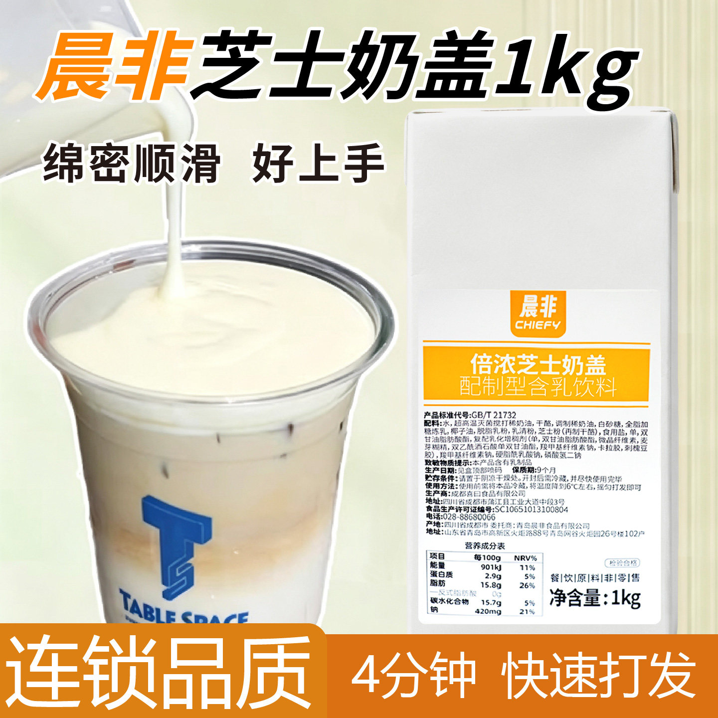 晨非芝士奶盖浆云顶奶霜奶茶原料