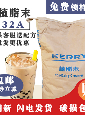KERRY凯爱瑞32A植脂末粉20kg奶精珍珠奶茶咖啡伴侣专用奶精粉包邮