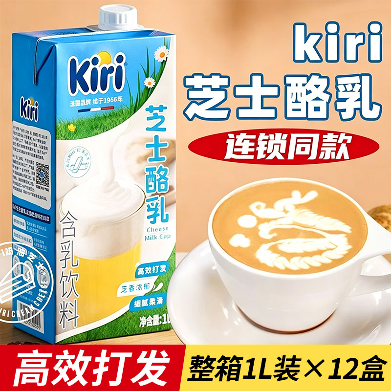 凯瑞kiri芝士牛乳特调芝士厚乳泰式咸法酪奶盖咖啡奶茶店商用整箱