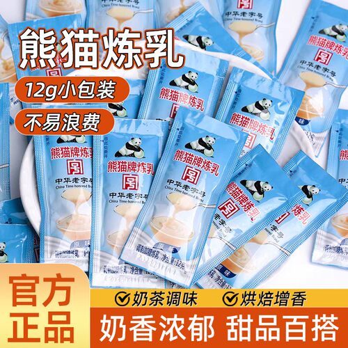 熊猫炼乳12g小包装家用商用炼奶