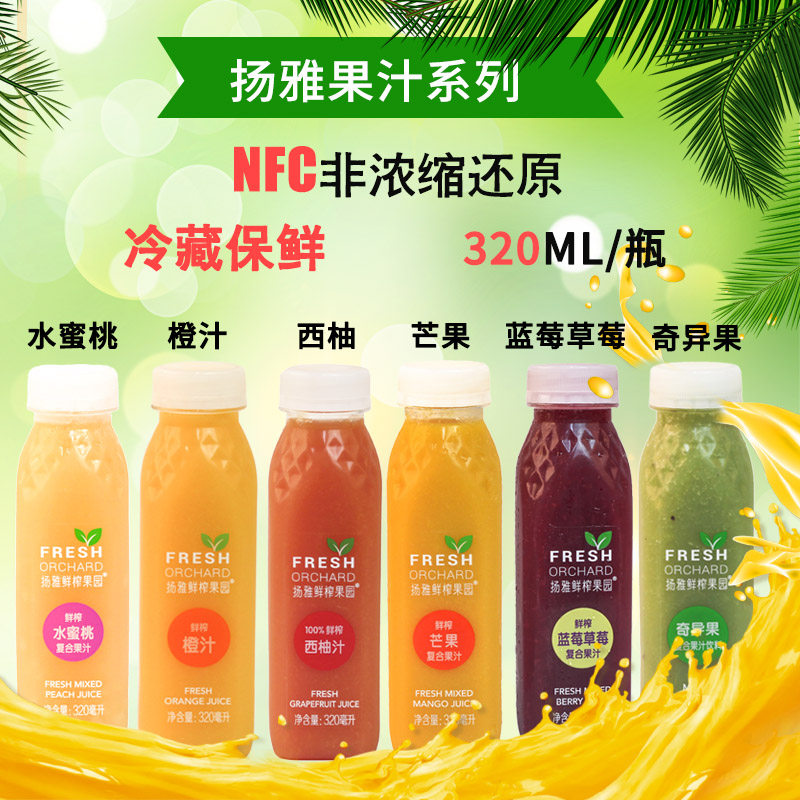 扬雅鲜榨果汁nfc浓缩多种口味图片