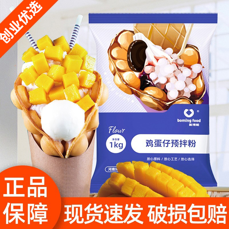 三燚qq鸡蛋仔粉1kg港式冰淇淋
