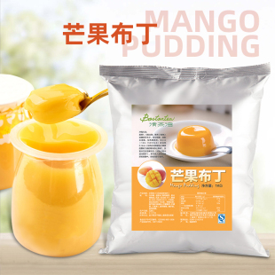 大闽清茶湾芒果布丁粉1果冻布丁粉珍珠奶茶店甜品烘焙原材料