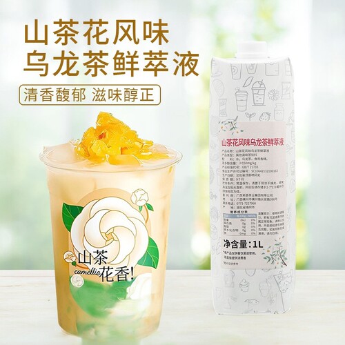 茶饮山茶花乌龙茶奶茶店专用