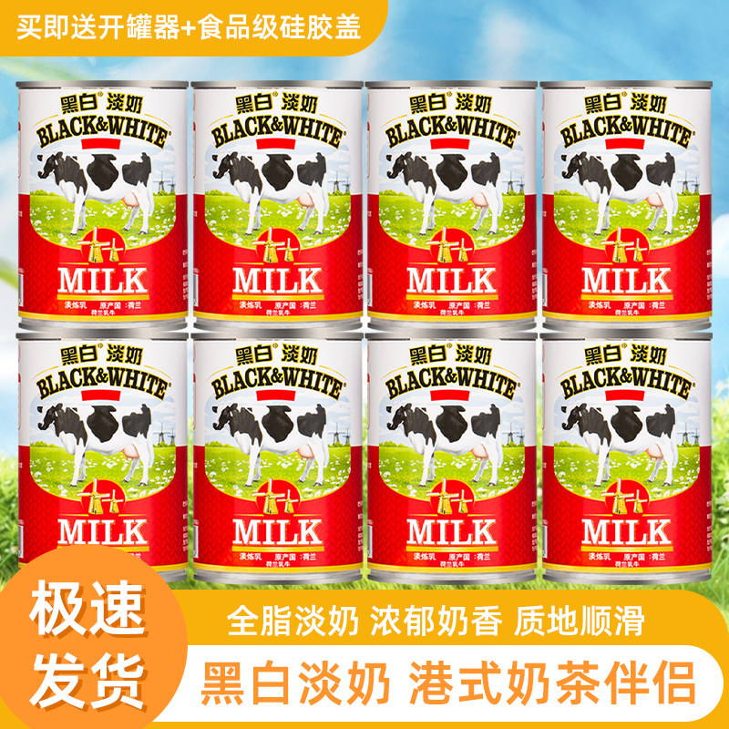 荷兰黑白淡奶小包装400g*48整箱全脂淡奶港式奶茶咖啡淡奶商用,粮油调味/速食/干货/烘焙,奶精炼乳,淘宝优惠券,粉丝福利购,淘宝优惠卷