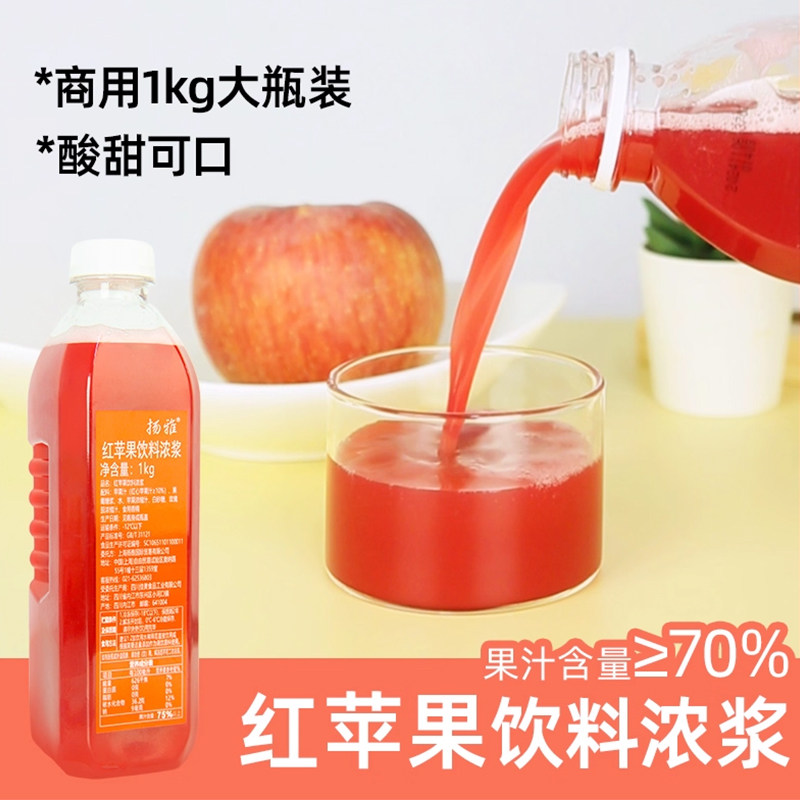 扬雅冷冻红苹果汁1kg美式气泡水饮料果蔬汁奶茶咖啡店商用原料图片