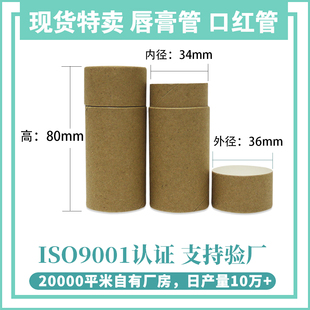 DIY环保现货固体香膏管唇膏管香体管身体乳管护手霜管口红可贴纸