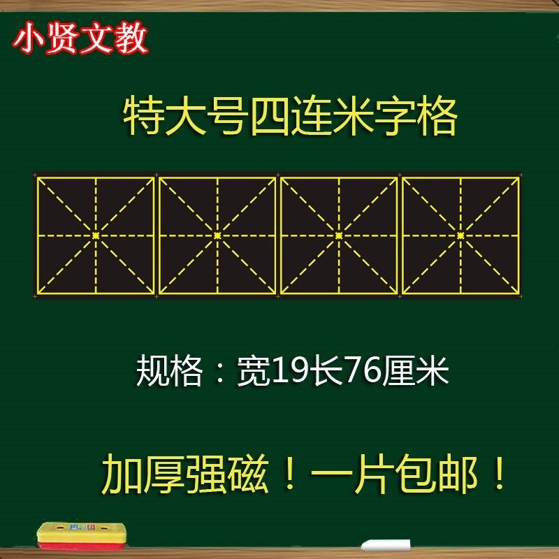magnetic M word Blackboard stickers Tian case Magnetic stick Black Lath teaching Calligraphic White board paste 14*56in the Electronic Dictionary/Electronic paper book/Stationery , Teaching demonstration/Display notices supplies , Blackboard  category - from Buy2taobao.com to provide professional Taobao agent buy service