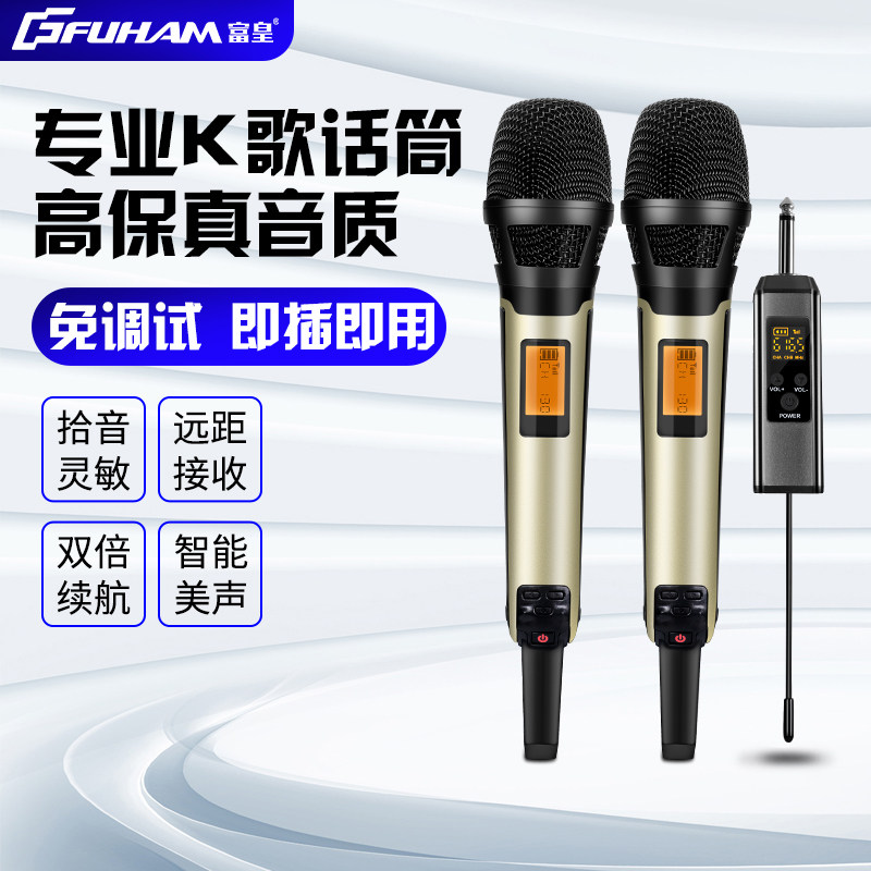 富皇家庭舞台通用无线心形指向