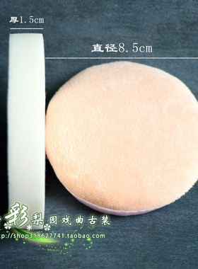 七彩梨园新款戏曲化妆用品影视摄影化妆美妆均码毛绒海绵圆型粉扑