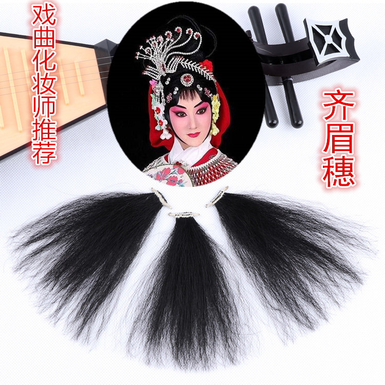 戏剧戏曲舞台用品小旦花旦丫鬟包头头饰齐眉穗古装头假花旦刘海