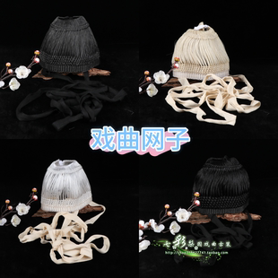 戏曲包头用品古装发网青衣花旦女网子小生花脸布网子头饰马尾网子