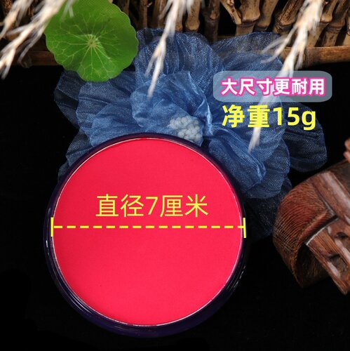 戏曲化妆用品腮红胭脂眼影花旦小生京剧防水学生持久舞台旦角腮红