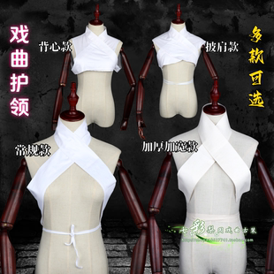 戏曲服装戏曲用品京剧越剧小生花旦假领子搭领水领内衣白领护领