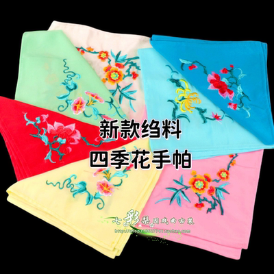 新款戏曲戏剧手帕花旦小姐绣花手绢 京剧四季花小姐丫鬟手绢 手巾