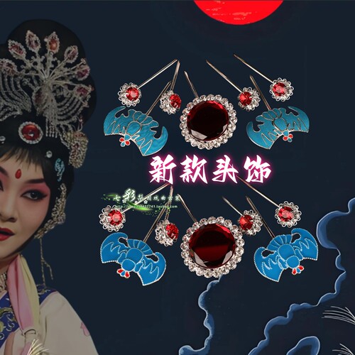 新款戏曲点绸仿点绸捷克水钻泡子京剧越剧青衣花旦头面演出头饰