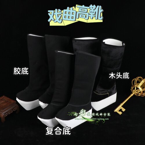 京剧越剧小生鞋戏曲高靴唱戏鞋黄梅戏朝靴戏剧厚底靴官靴戏剧鞋子