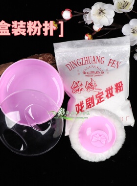 新款戏曲化妆用品影视摄影化妆美妆定妆粉散粉手柄款毛绒圆型粉扑
