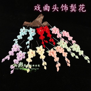 京剧越剧戏曲舞蹈配饰绒花头饰头花鬓耳边花绒鬓花道具小姐鬓花
